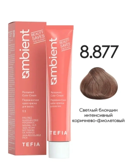 Tefia Ambient Перманентная крем-краска для волос 8.877 Светлый блондин интенсивный коричнево-фиолетовый, 60 мл