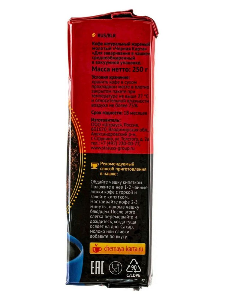 Кофе молотый Черная Карта для заваривания в чашке 250 г x 4 шт