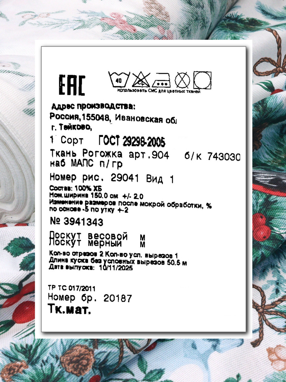 6м. Ткань на отрез рогожка, "Снегири на еловых ветках", Хлопок-100%, Плотность: 163, Ширина: 150 см, ткань для шитья