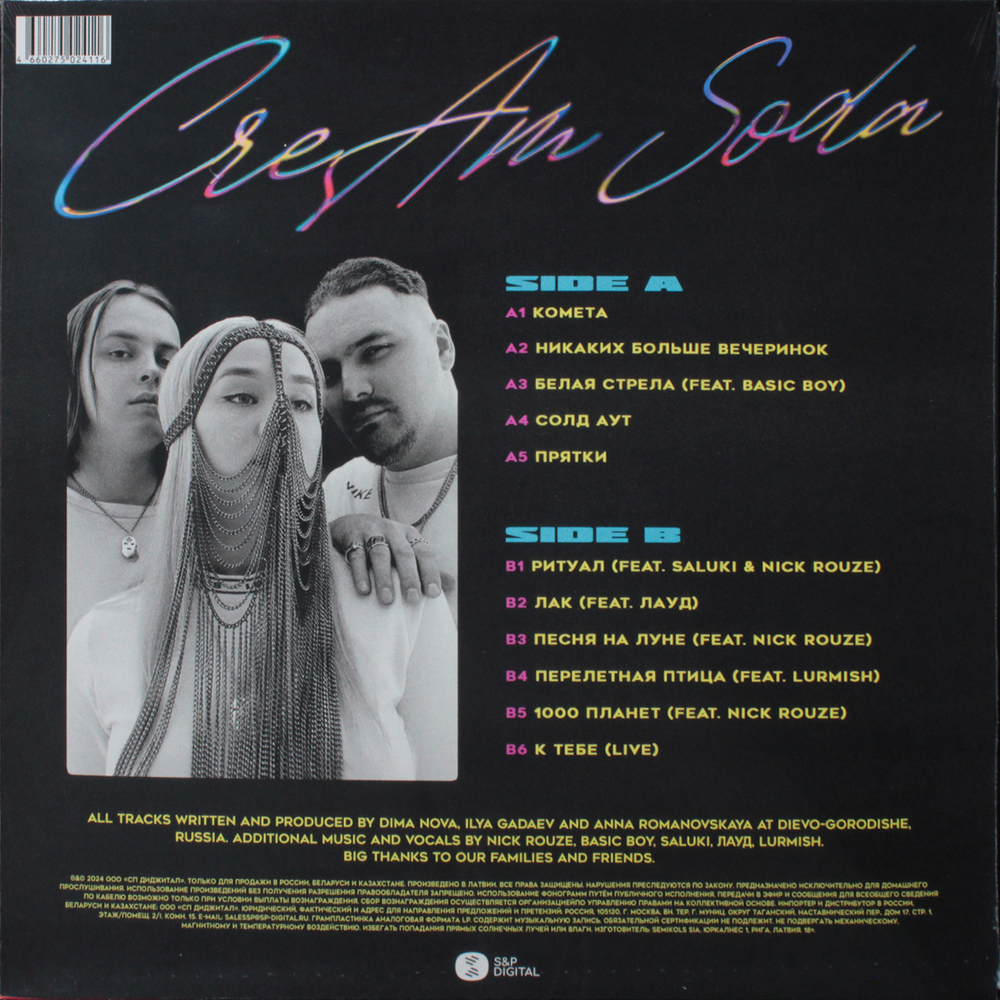 Cream Soda / Комета (Coloured Vinyl)(LP)