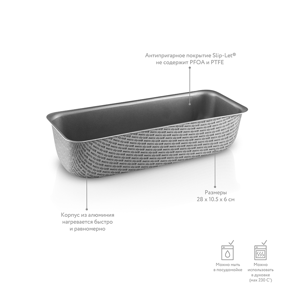 Форма для выпечки хлеба с антипригарным покрытием slip-let® 1,35 л