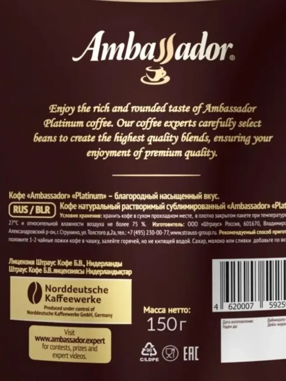Кофе растворимый Amdassador PLATINUM 2 шт по 150 г