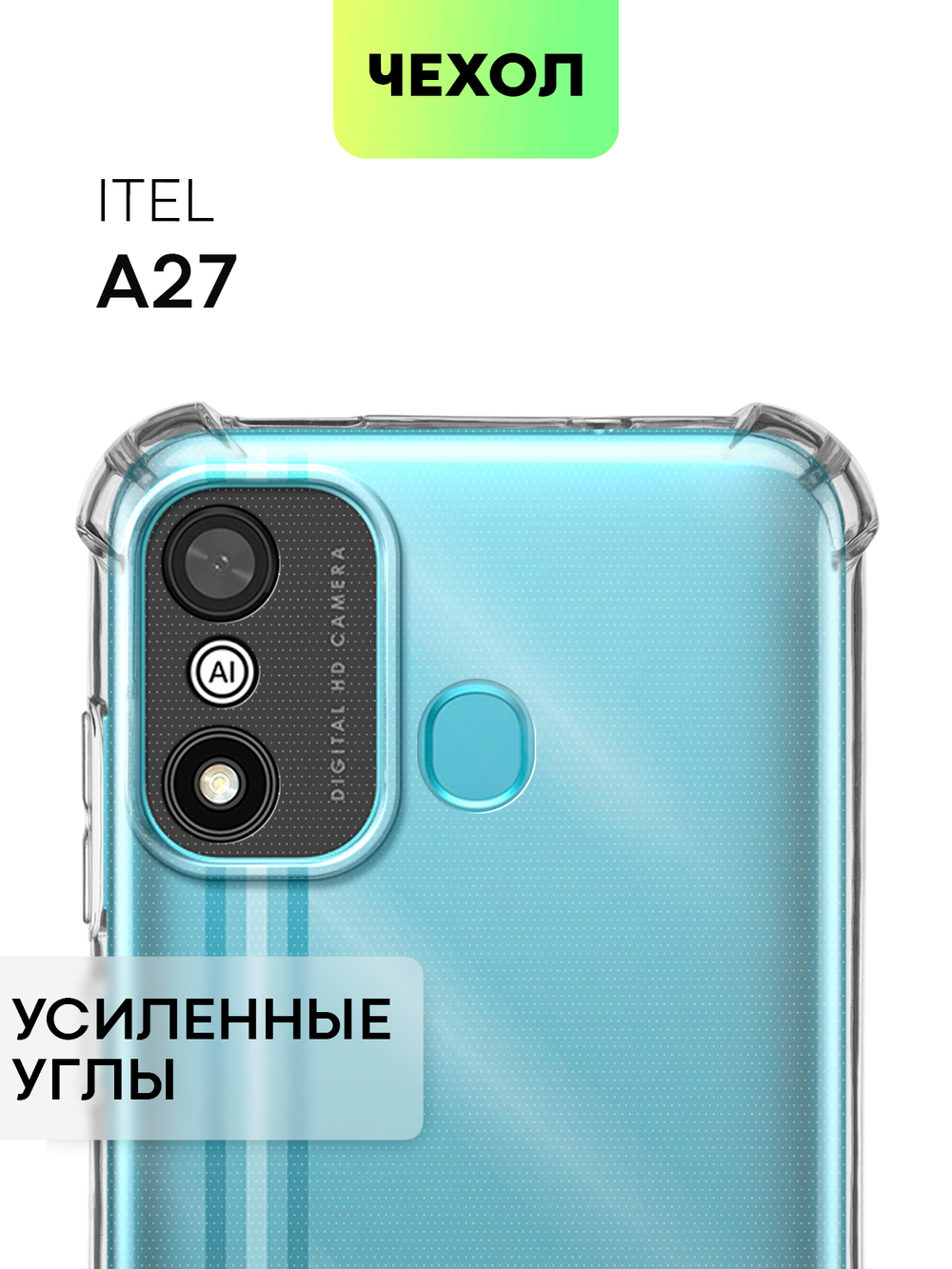 Чехол BROSCORP для Itel A27 (арт. ITEL-A27-HARD-TPU-TRANSPARENT)