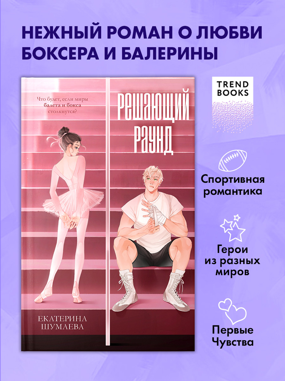 Решающий раунд