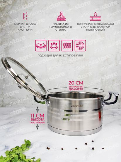 Кастрюля 3,1 л. из нержавеющей стали Kamille KM 5855 с крышкой