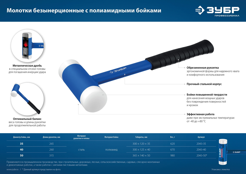 ЗУБР БМП-40, 40 мм, с полиамидными бойками, безынерционный молоток, Профессионал (2043-40)