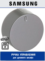 Ручка регулировки для духового шкафа - DG64-00164A Samsung
