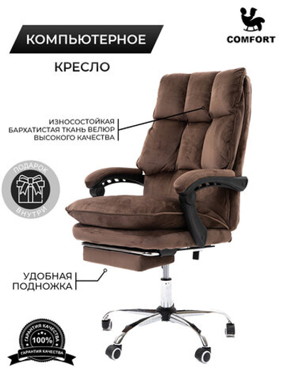 Компьютерное офисное мягкое кресло коричневое велюр