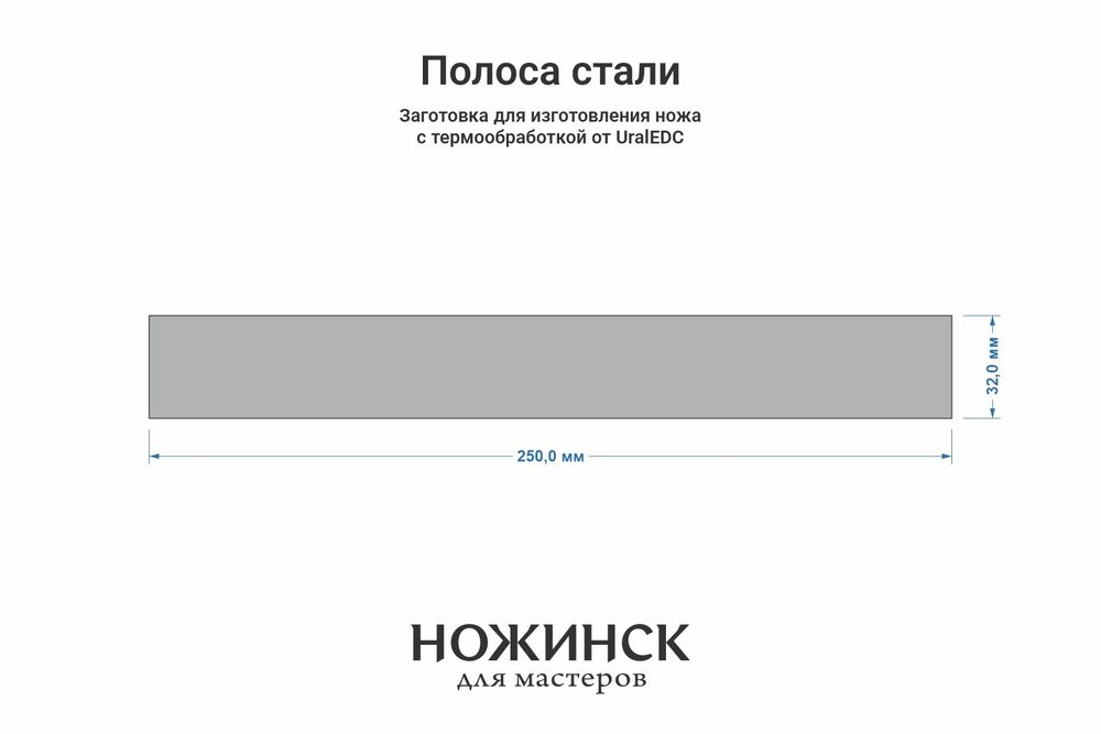 Сталь AUS10Co 3,0мм. Полоса 250х32мм, ТО 61-62HRC