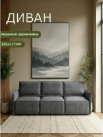 Диван раскладной 320