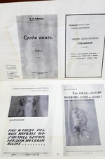 "Рубакин (Лоцман книжного моря)". А.Рубакин. 1967 г.
