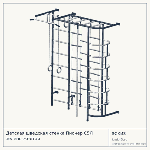 Детская шведская стенка Пионер С5Л зелено-жёлтая — от 9 600 ₽