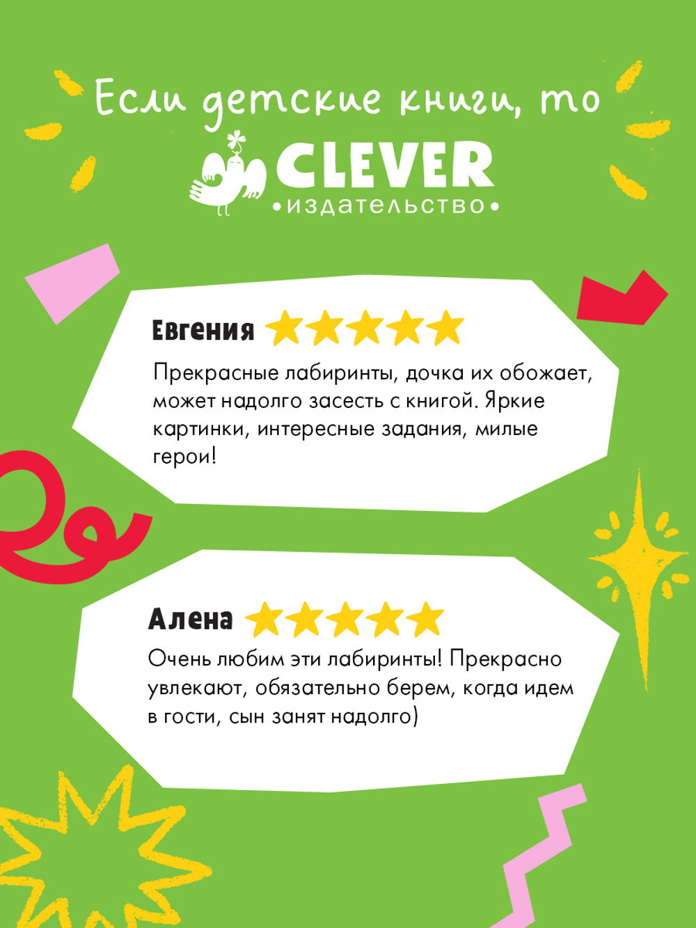 Clever-активити. Большая книга весёлых лабиринтов