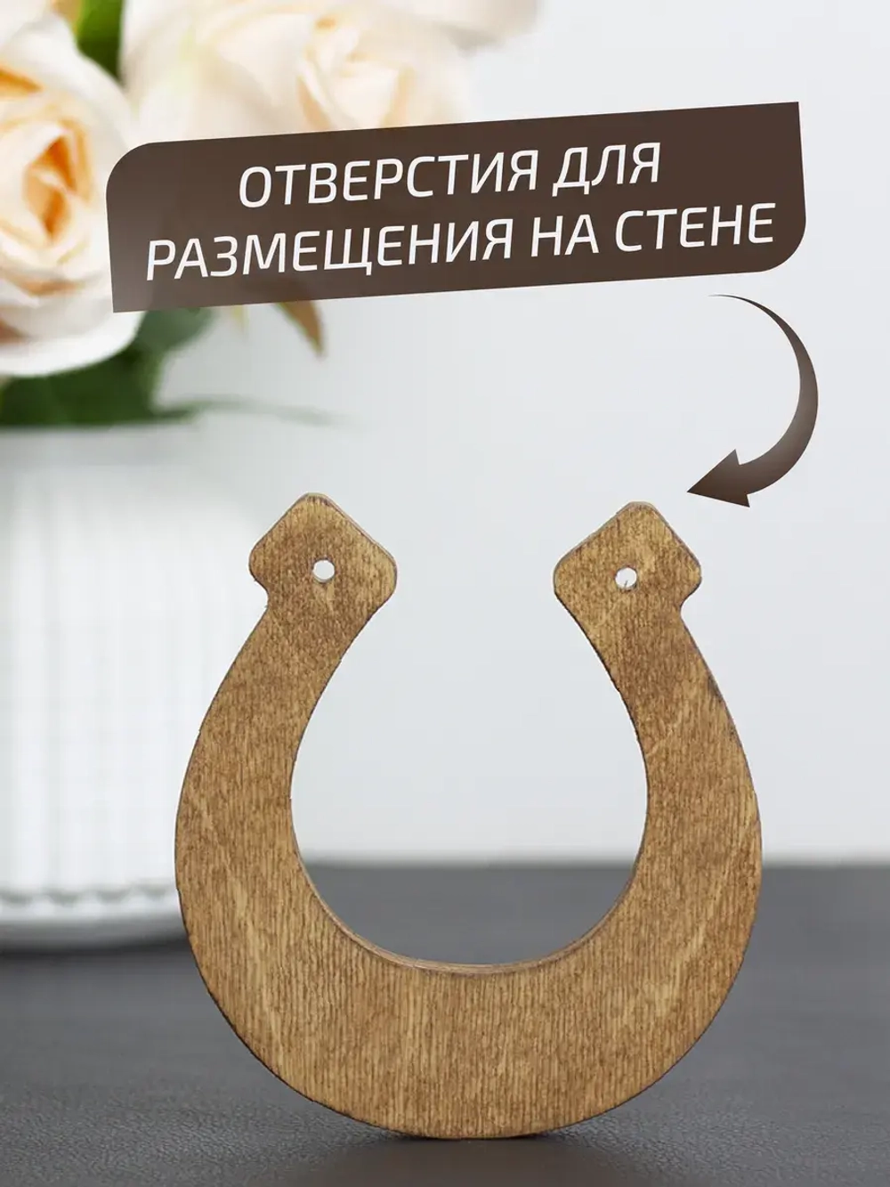 Подкова "На счастье" набор 2 шт, оберег для дома