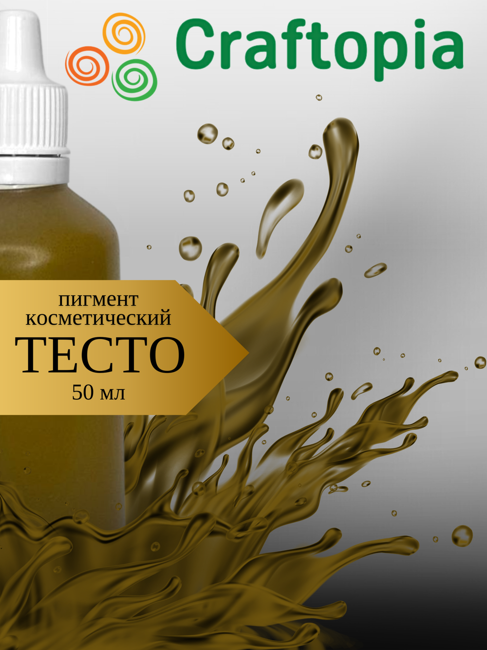Краситель для мыла Тесто 50 мл Турция