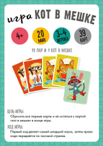 Кот в мешке