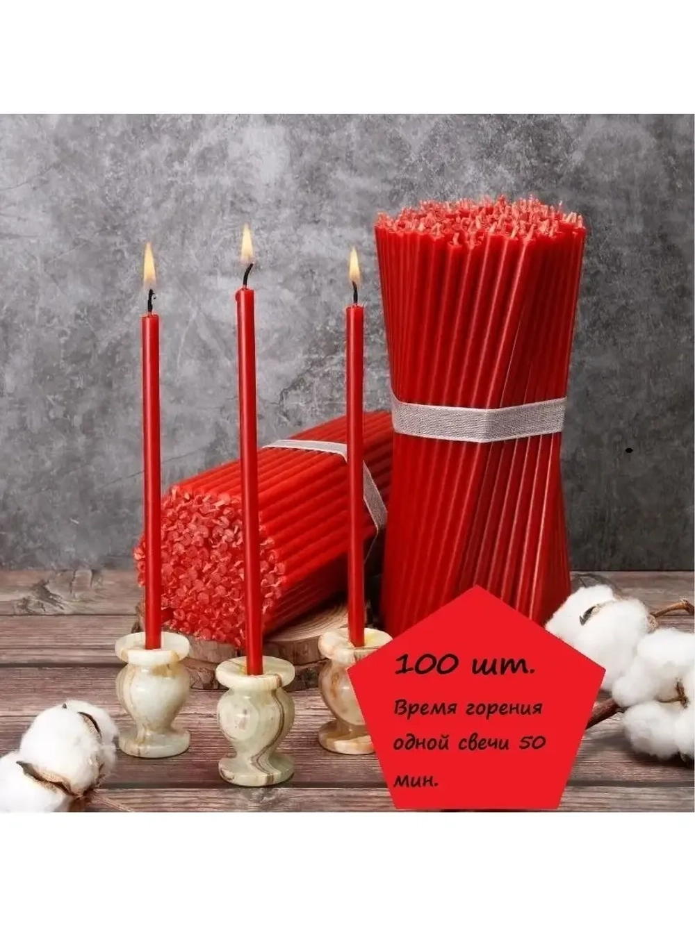 Свечи восковые красные 100 штук №100