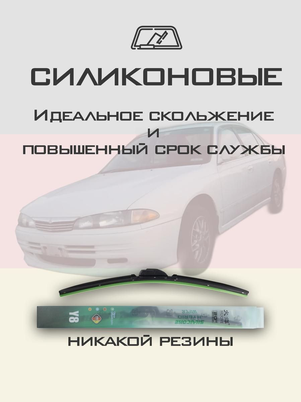 Щетки стеклоочистителя HUOYE Y8 525/450 мм на Mazda MX3 | Hook/J-Hook