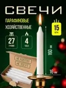 Свечи парафиновые хозяйственные
