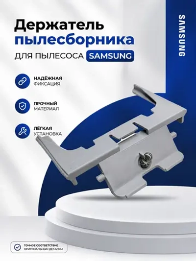 Держатель мешка для пылесоса - DJ97-01436A Samsung