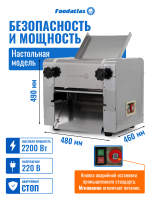 Тестораскатка - лапшерезка электрическая Foodatlas FA-300SS