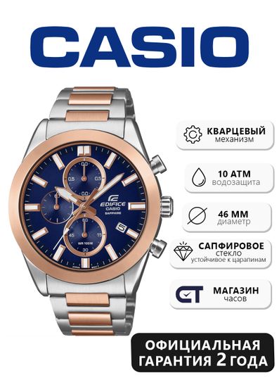 Casio EFB-710SG-2AV Edifice часы наручные мужские — стальной хронограф с сапфировым стеклом