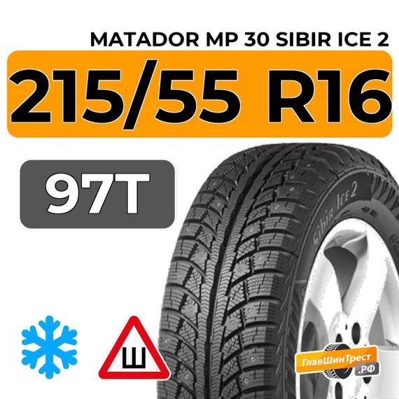 Matador MP 30 Sibir Ice 2 215/55 R16 97T XL шип.