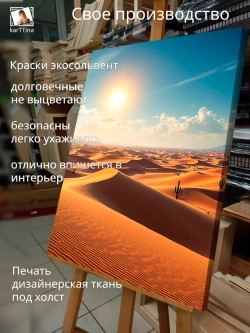 Картина "Пустыня", модульная 50х70см 1шт.