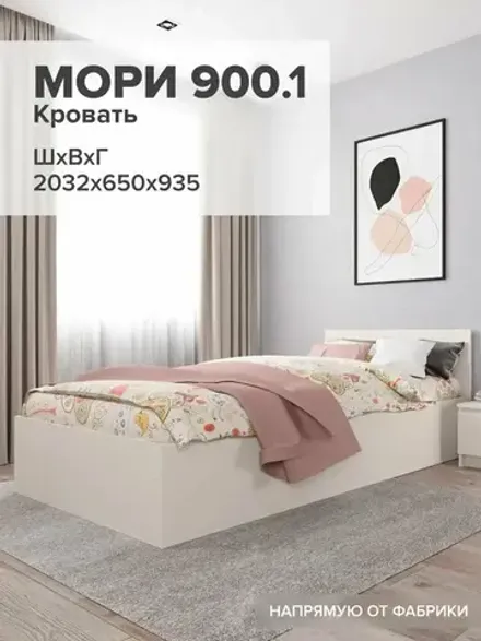 "МС Мори" Кровать КРМЯ 900.1/1 (Сатин), ДСВ-Мебель, г. Пенза