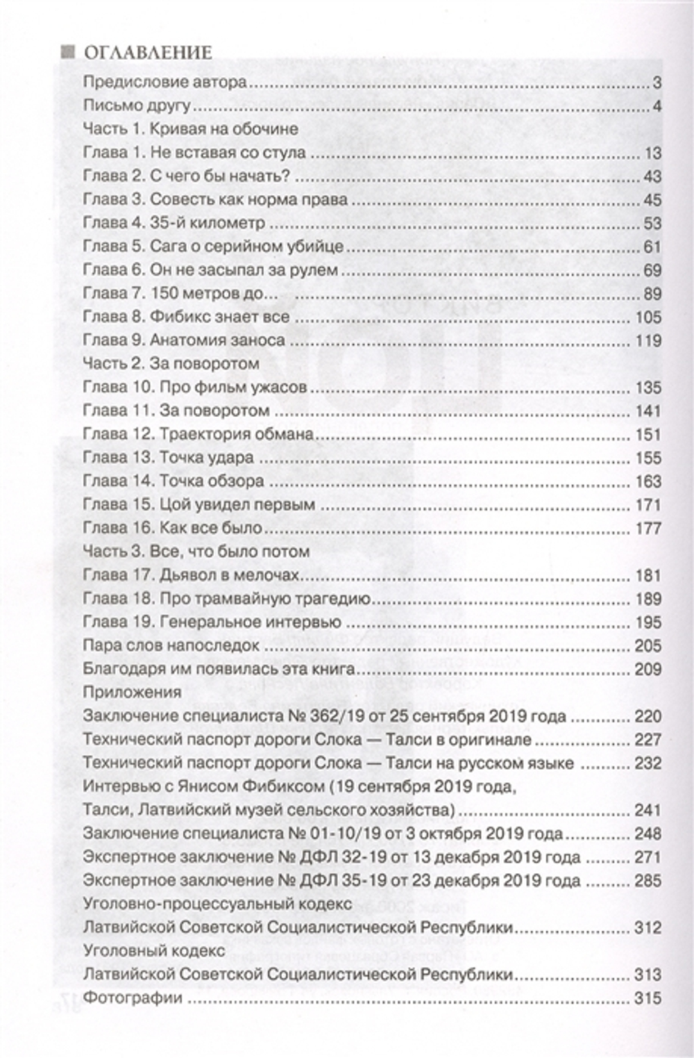 Виктор Цой. Последний Поворот / Лев Годованник