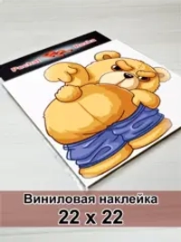 Наклейка - Медведь Тед