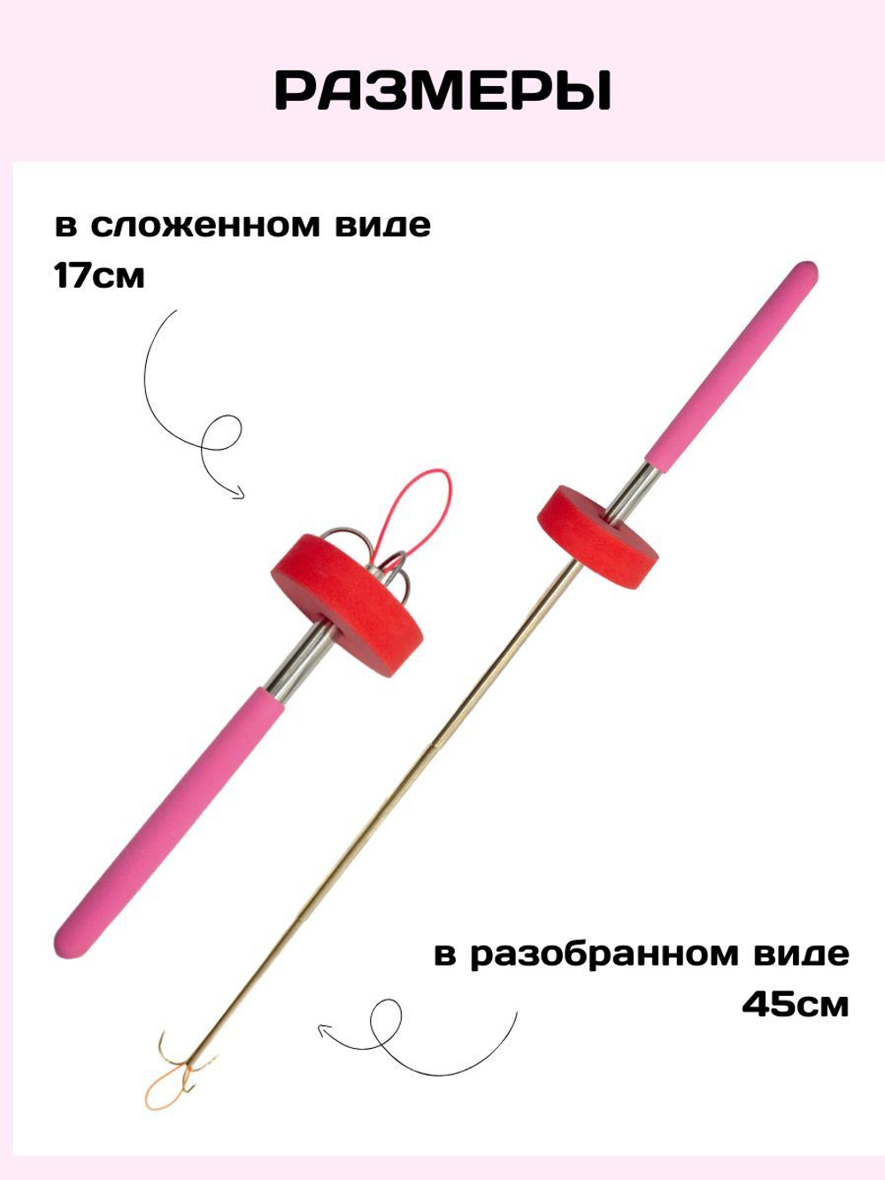 Багорик телескопический форелевый 45см/(розовый с петелькой) Багор для зимней рыбалки с тройником