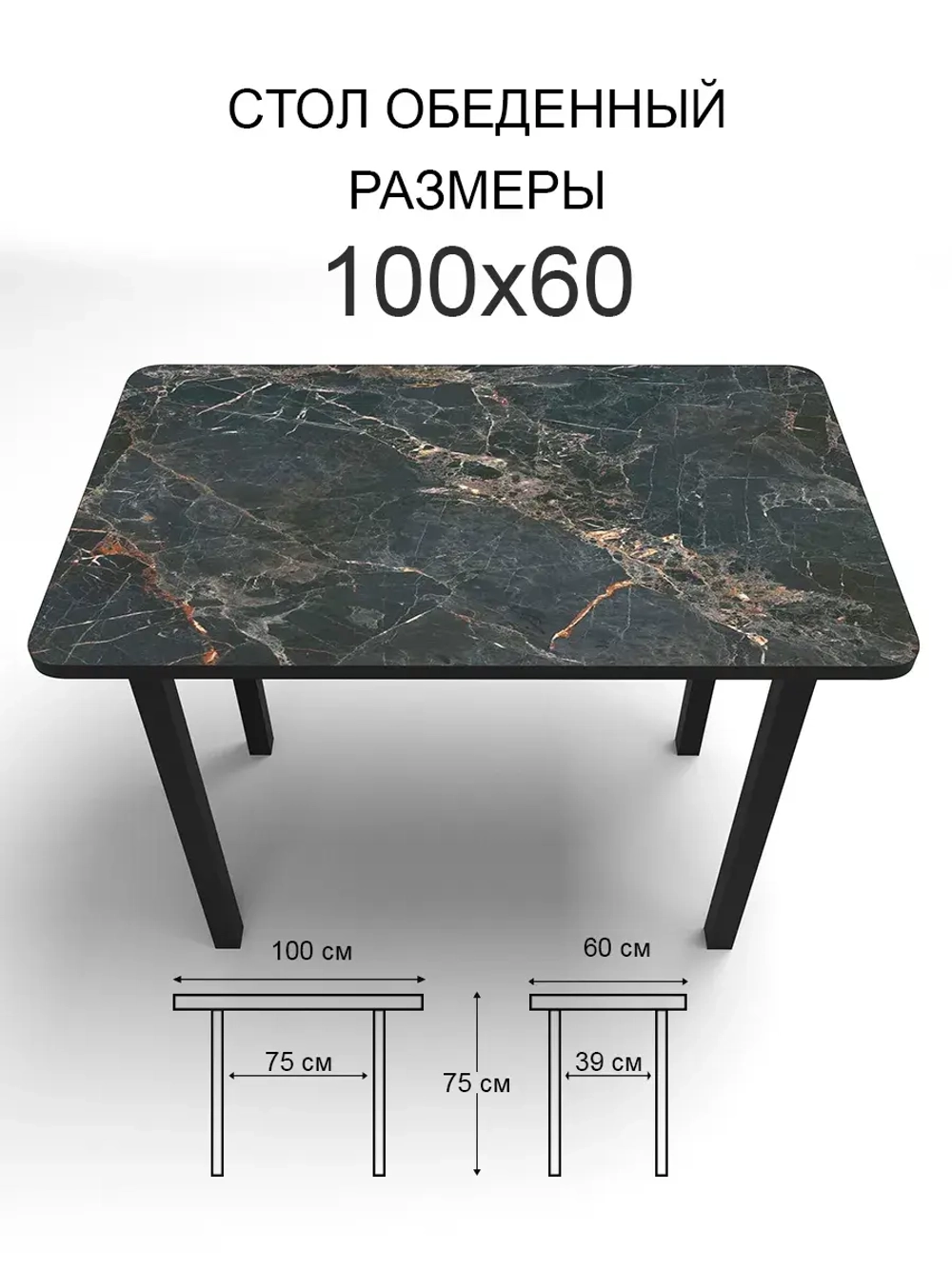 Обеденный стол "Мрамор Марквина черный" 100х60 см