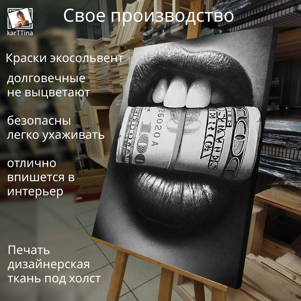 Картина интерьерная karTTina "Put The Money", 50х70см 1шт.