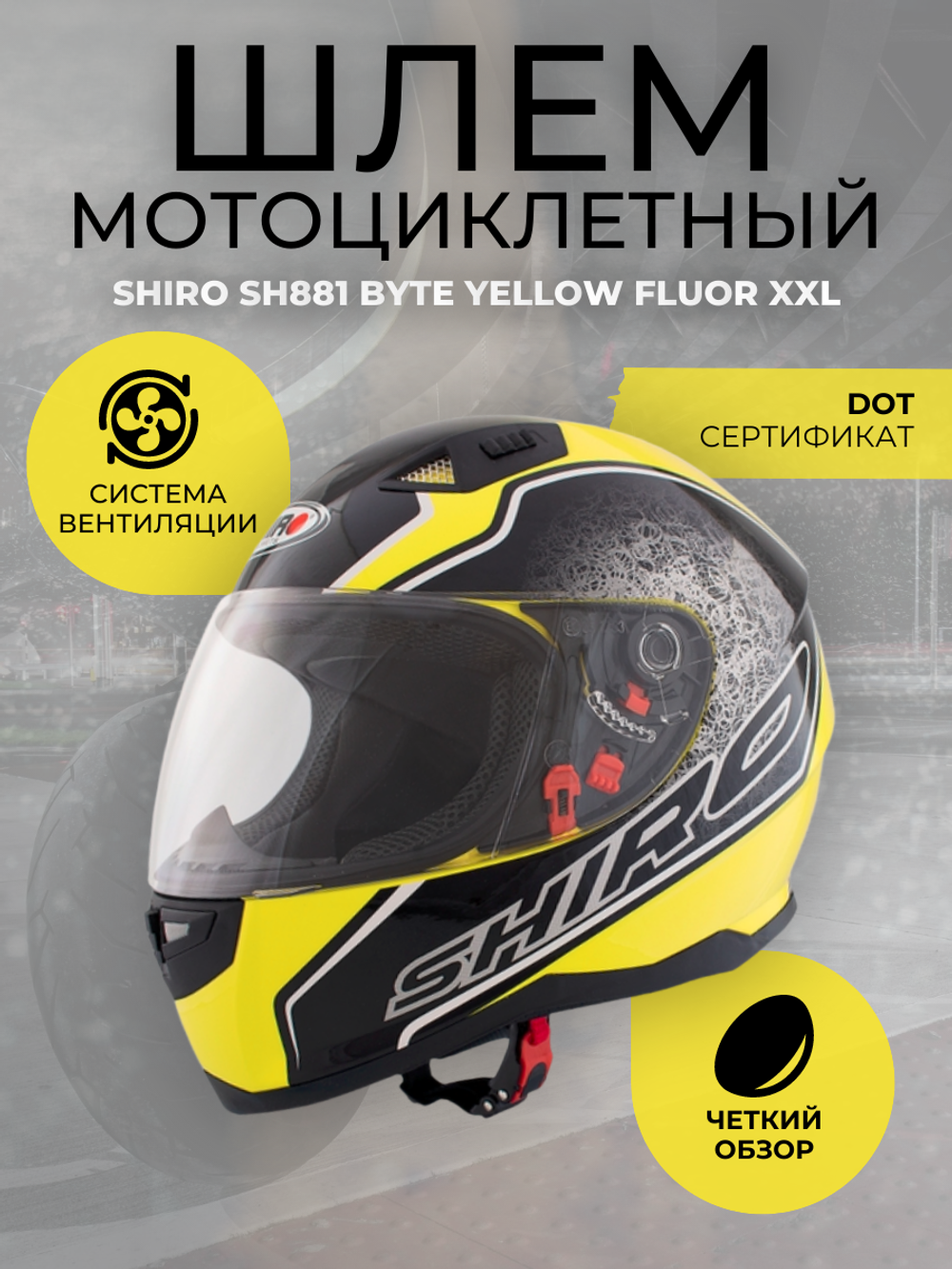 Шлем SHIRO SH881 Byte Yellow Fluor XXL