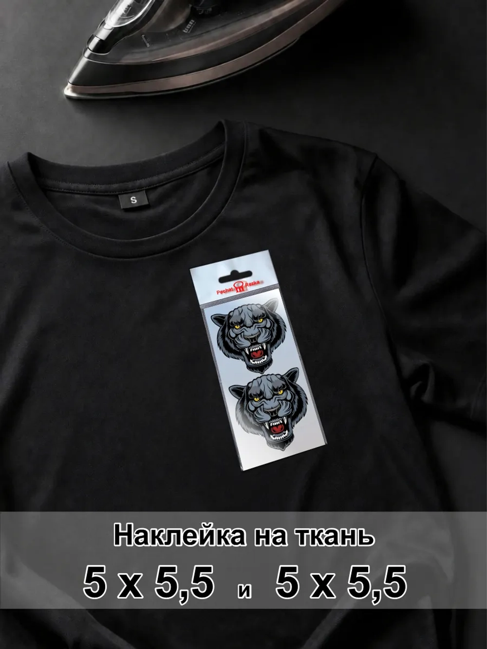 Наклейка для ткани - Пантера - талисман - защита от врагов