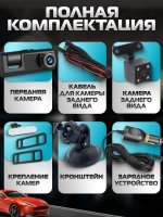 Видеорегистратор автомобильный с 3 камерами