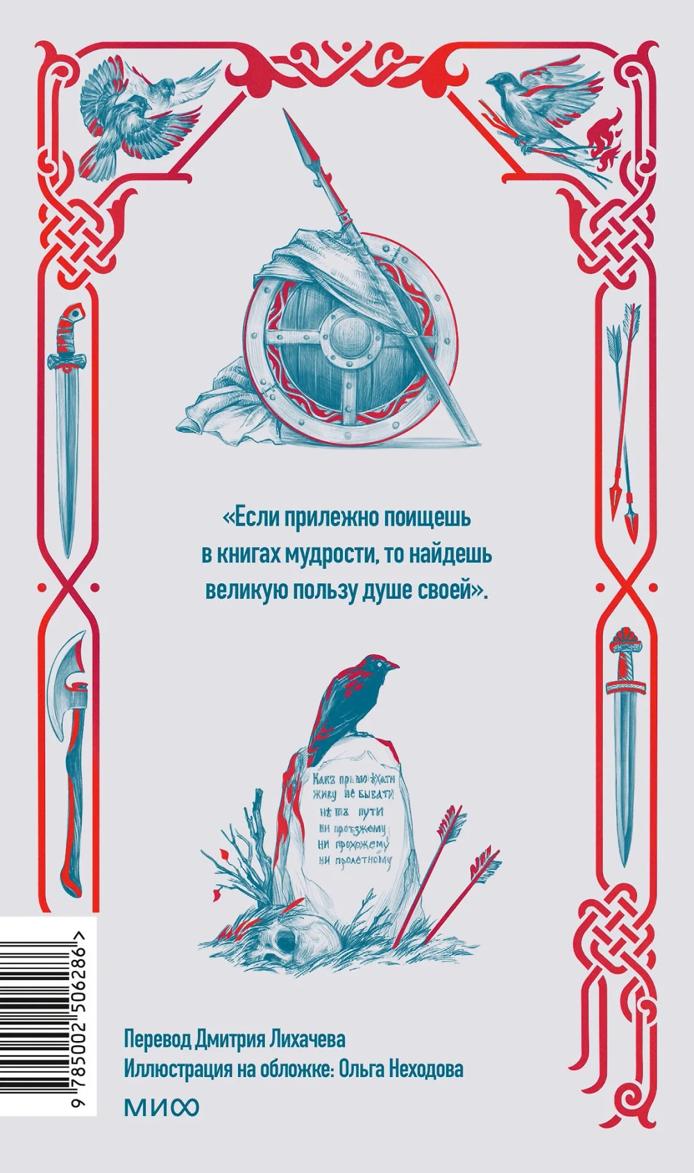 Повесть временных лет