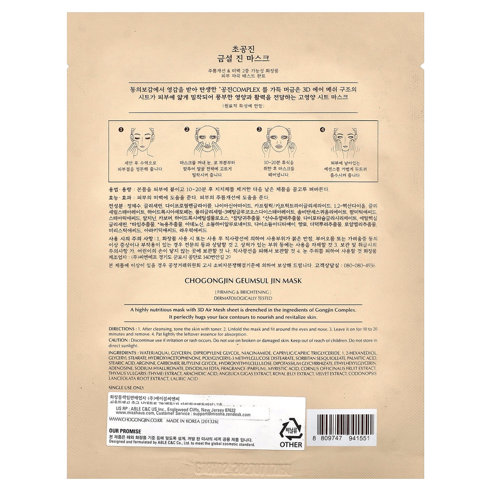 Missha, Chogongjin, косметическая маска кымсул-джин, 30 г (1,05 унции)