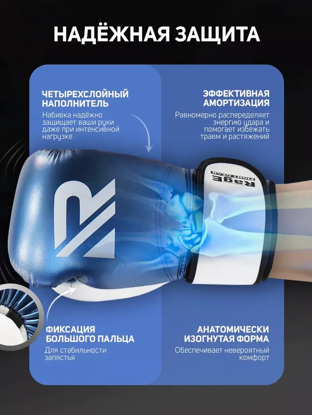 Перчатки боксерские RAGE FIGHT GEAR сине-бел.