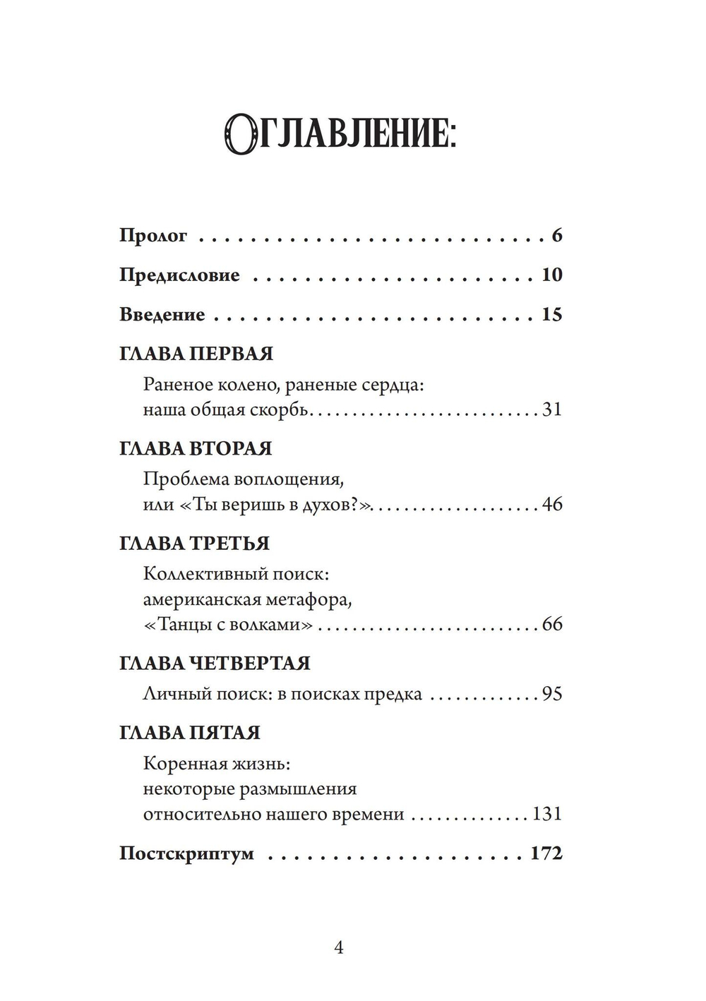Танцуя между двумя мирами. Юнг и душа индейца (PDF)