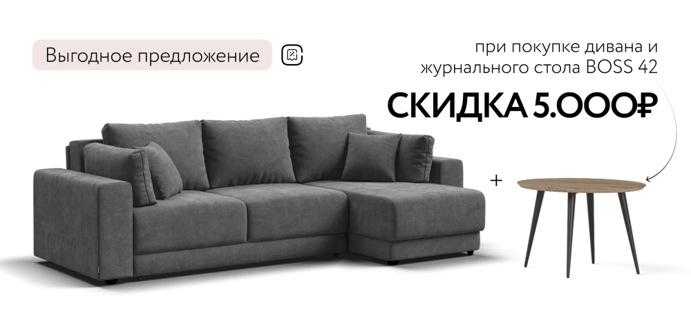 Угловой диван Босс Прайм ХЛ Шенилл Клауд графит