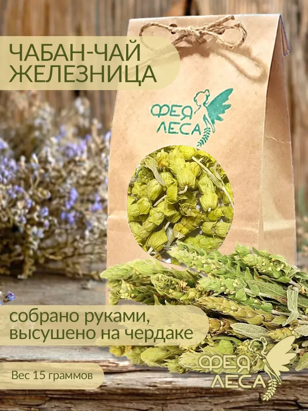 Железница крымская цветы для чая и фитосборов