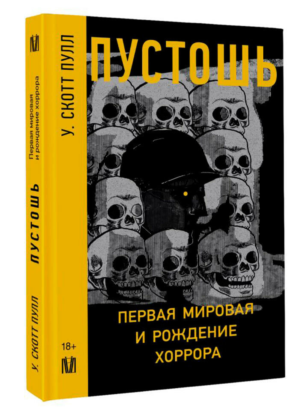 Пустошь
