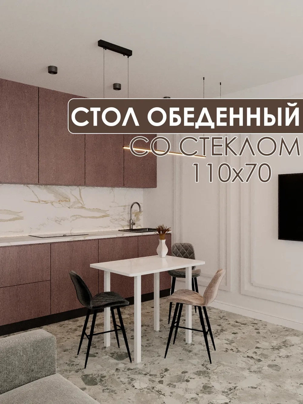 Обеденный стол "Белый" 110x70 см