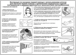 Аптечка и укладки для оказания ПП с применением МИ сотрудниками полиции,  приказ 207Н 
, арт. 3787