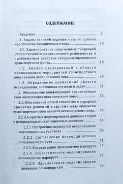 Планирование транспортного обеспечения океанического лова