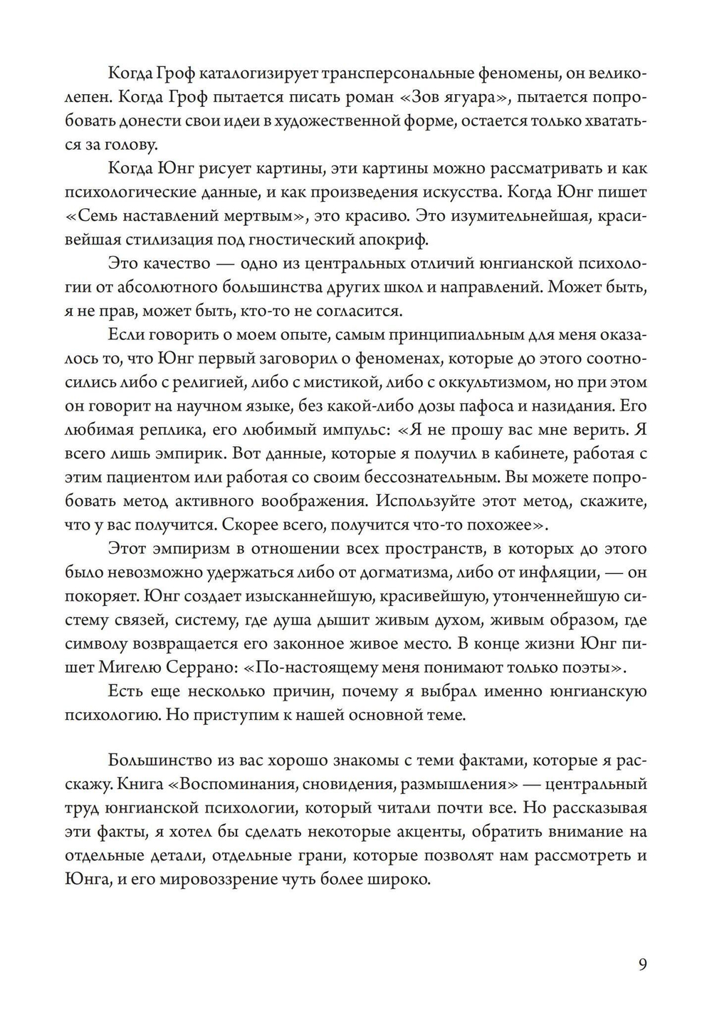 Суверенное юнгианство. Вводный курс по юнгианской психологии (PDF)