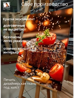 Картина "Стейк-шоу", модульная 50х70см 1шт.