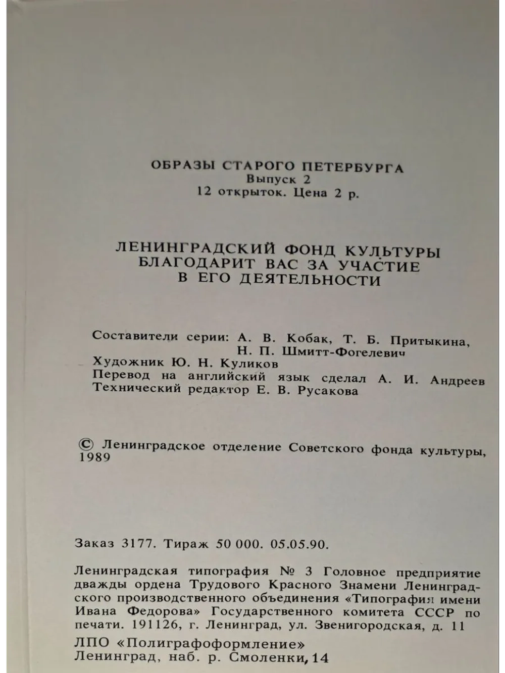 Набор открыток Образы старого Петербурга. Первый выпуск. Ком